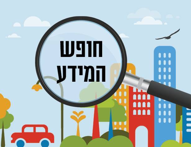 אגרת חופש המידע