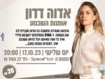 אדווה דדון - אומנות השכנוע