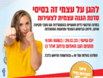 סדנת הגנה עצמית לצעירות