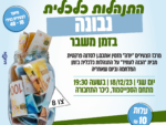 התנהלות כלכלית נבונה בזמן משבר
