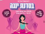 סדנת יוגה לנשות המילואים