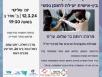 הקשר בין תקשורת בין - אישית יעילה לחוסן נפשי