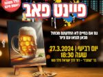 פיינט פאב
