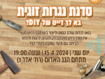 סדנת נגרות זוגית