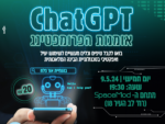 סדנת ChatGPT - אומנות הפרומפטינג