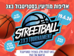 טורניר סטריטבול