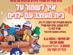 איך לשמור על בית מעוצב?