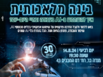 סדנת בינה מלאכותית
