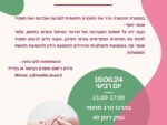 הכשרת שומרי סף - קול נפשי