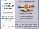 מסע החלמה - מסע משותף של אם ובת