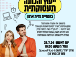 ייעוץ והכוונה תעסוקתית