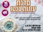 סדנת עוגות בנטו