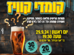 קומדי קוויז