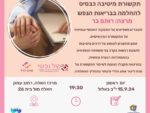 תקשורת מיטיבה כבסיס להחלמה בבריאות הנפש