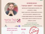 "לחזור הביתה" - הצגת יחיד - אודי פרבר