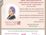 "שרדתי כדי לספר" - הרצאה