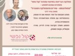 מחול הנפש - שירים מהמחלקה הסגורה