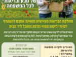 סיורי ליקוט צמחי מרפא ומאכל בחנוכה