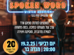 ספוקן וורד - Winter Addition