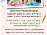 קופסאות האוכל כהזדמנות - הרצאה להורים - תזונה בריאה לילדים