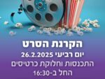 פוסטר סרטים למשפחות מיוחדות