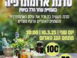 סדנת ארומתרפיה