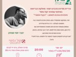 "הקול אפשרי" - מופע מוסיקאלי - יוסי אוחיון