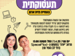 ייעוץ תעסוקתי אישי - אפריל