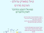 מועדון 21 טיול בפארק עדולם - חורבת מדרס