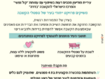 ספסלי הקשבה  -  קול קורא למתנדבים