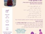 קול נפשי בסלון - "לא רואים עלי" - זמירית נחום