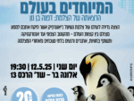 בעקבות בעלי חיים מיוחדים בעולם - דפנה בן נון