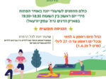 יוגה בפארק - קיץ 2025