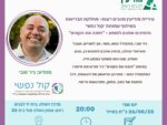 "חוצה את הקוים" - מופע - ניר שבי