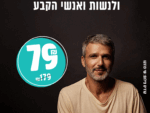 מועדון גריי - עידן חביב