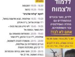 אפילפסיה - לשמוע, להכיר, ללמוד ולצמוח - הכנס נדחה בשל המצב