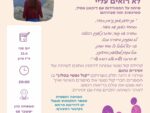 קול נפשי בסלון - "לא רואים עלי" - זמירית נחום