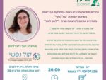 "לאט לאט" - הרצאה ושיח עם יעל ריכרדסון