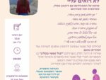 קול נפשי בסלון - "לא רואים עליי"   זמירית נחום - 20.8.25