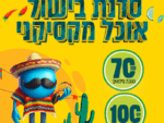 סדנת בישול מקסיקני