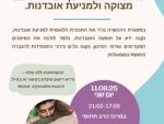 הכשרת שומרי סף - נשות והורי מילואימניקים