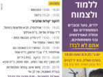 כנס בנושא אפילפסיה - 8.9.25 - לשמוע, להכיר, ללמוד ולצמוח