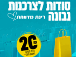 רינת קלנג - סודות לצרכנות נבונה