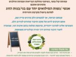 אוכל, אנשים ומה שביניהם - סדנת בישול לאנשי/נשות המילואים יחד עם בני/בנות הזוג