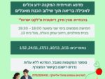 "תזונה לחיים" למתמודדי נפש