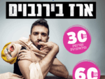 ארז בירנבוים - מופע פתיחת שנה"ל האקדמית והוקרה למשרתי המילואים והקבע
