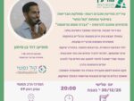 "גברת פוסט טראומה" - דוד בן סימון