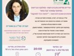 "יזמות ככלי לשיקום" - של"ג בן שטרית - הרצאה
