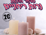 סדנה להכנת נרות ריחניים לנוער ✌️
