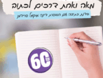 סדנת כתיבה עם הסופרת דינה מוקמל פרידמן
